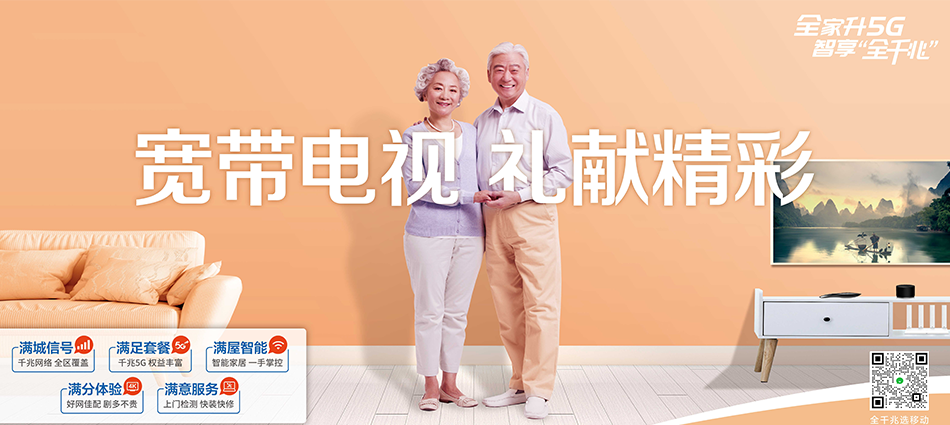 中国移动仁兴移动宽带